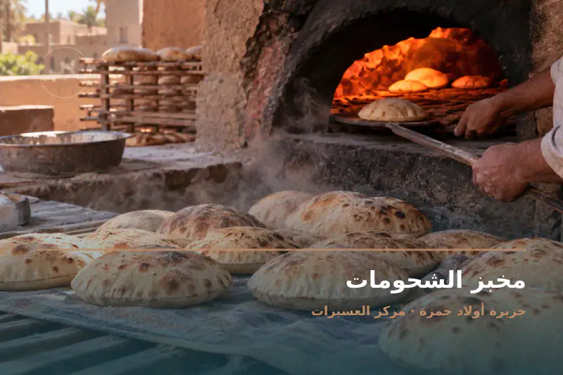 صورة تعبيرية مخصصة عن مخبز وفرن - مخبز الشحومات