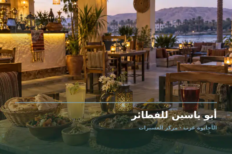 صورة تعبيرية مخصصة عن فطائر - أبو ياسين للفطائر