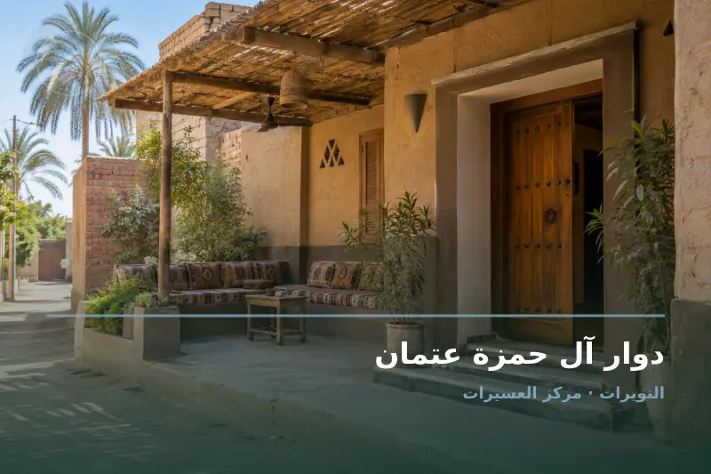 صورة تعبيرية مخصصة عن ديوان ومجلس عائلي - دوار آل حمزة عتمان