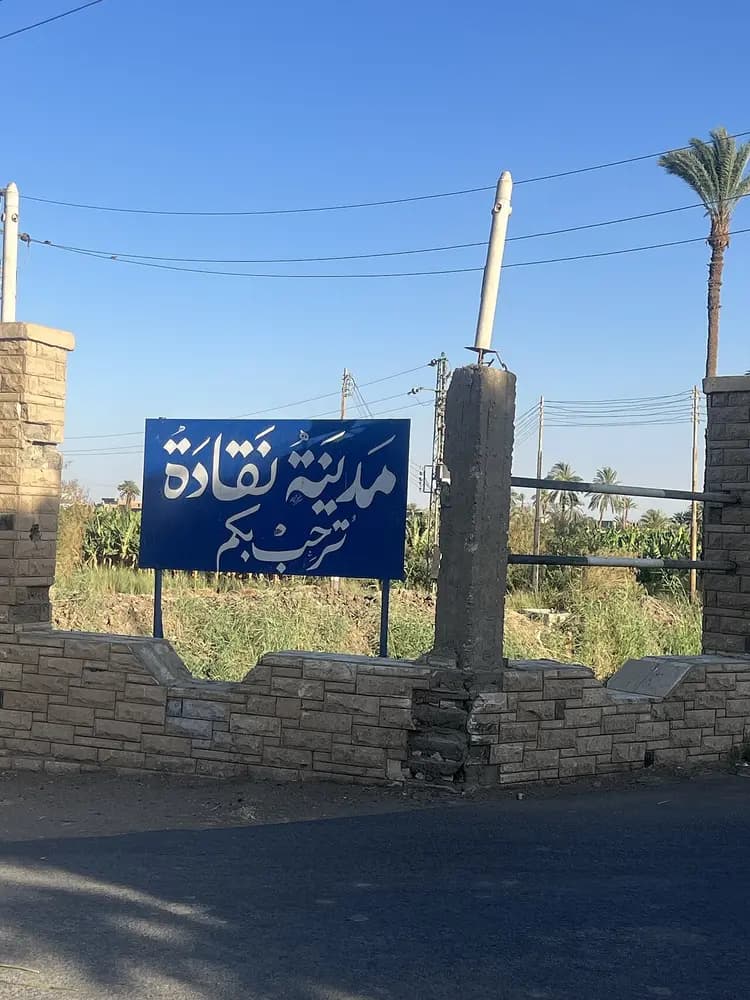 مشهد تعبيري من نقادة مرتبط بمشروع دليل نقادة