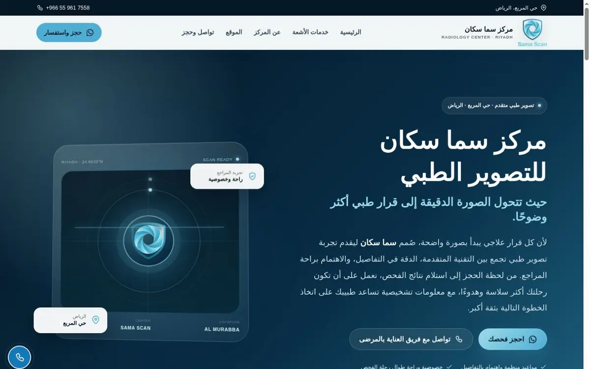 واجهة موقع معامل سما سكان للأشعة التشخيصية