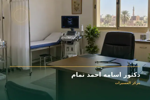 صورة تعبيرية مخصصة عن استشاري أمراض النساء والتوليد بكلية الطب - دكتور اسامه احمد تمام