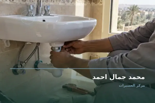 صورة تعبيرية مخصصة عن سباك صحي - محمد جمال احمد