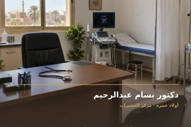 صورة تعبيرية مخصصة عن عظام ومفاصل - دكتور بسام عبدالرحيم