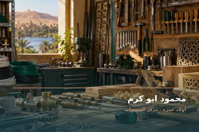 صورة تعبيرية مخصصة عن بنا - محمود ابو كرم