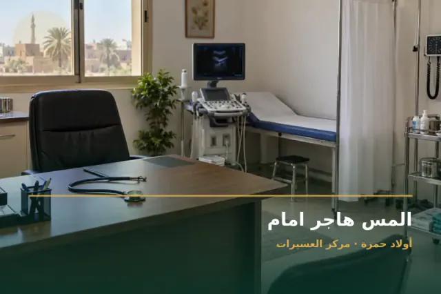 صورة تعبيرية مخصصة عن خدمات تمريضيه منزليه - المس هاجر امام