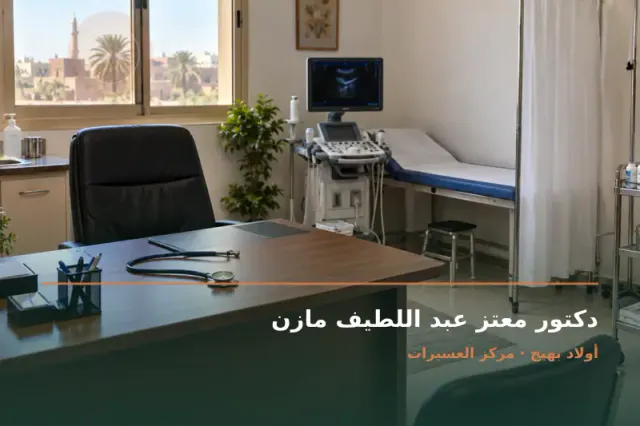 صورة تعبيرية مخصصة عن مدرس وأخصائي الأمراض الجلديه والتناسليه والليزر بكلية الكلية (م) جامعة الازهر اسيوط ماجستير الأمراض الجلديه والتناسليه والتجميل والليزر - دكتور معتز عبد اللطيف مازن
