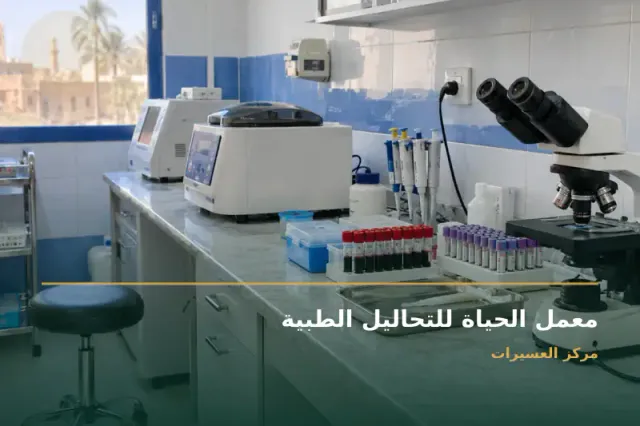 صورة تعبيرية مخصصة عن دكتورة: سهام عبدالله أمين - أخصائية التحاليل الطبية - معمل الحياة للتحاليل الطبية