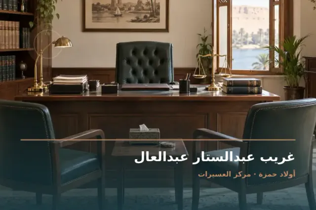 صورة تعبيرية مخصصة عن معاشات وتامينات ومجلس الدوله — محامى ومستشار قانونى - غريب عبدالستار عبدالعال