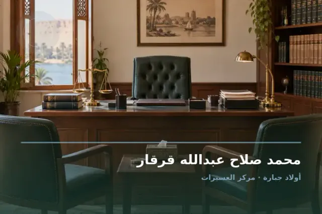 صورة تعبيرية مخصصة عن محامي بالنقض - محمد صلاح عبدالله قرقار