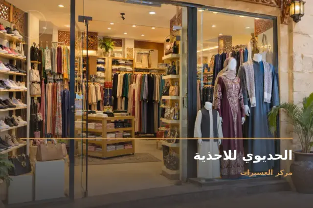 صورة تعبيرية مخصصة عن ‏رجالي حريمي أطفالي - الحديوي للاحذية