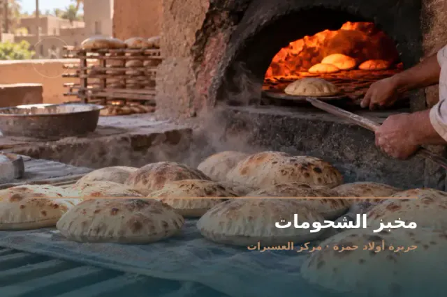 صورة تعبيرية مخصصة عن مخبز وفرن - مخبز الشحومات