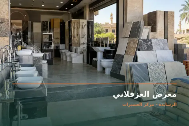 صورة تعبيرية مخصصة عن ادوات صحية وكهربائية - معرض العزقلاني