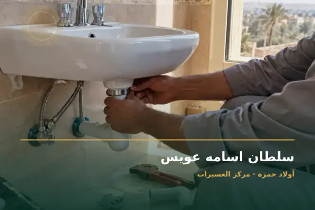صورة تعبيرية مخصصة عن مقاول كهرباء وسباكه - سلطان اسامه عويس