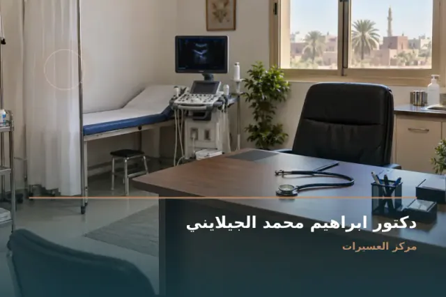 صورة تعبيرية مخصصة عن عظام ومفاصل - دكتور ابراهيم محمد الجيلايني
