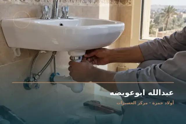 صورة تعبيرية مخصصة عن سباك صحى - عبدالله ابوعويضه