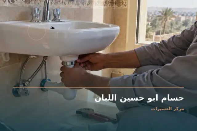صورة تعبيرية مخصصة عن سباك تأسيس وتشطيب - حسام ابو حسين اللبان