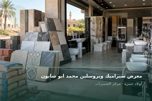 صورة تعبيرية مخصصة عن معرض سيراميك - معرض سيراميك وبروسلين محمد ابو شابون