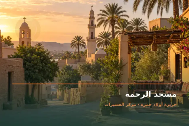 صورة تعبيرية مخصصة عن مسجد - مسجد الرحمة