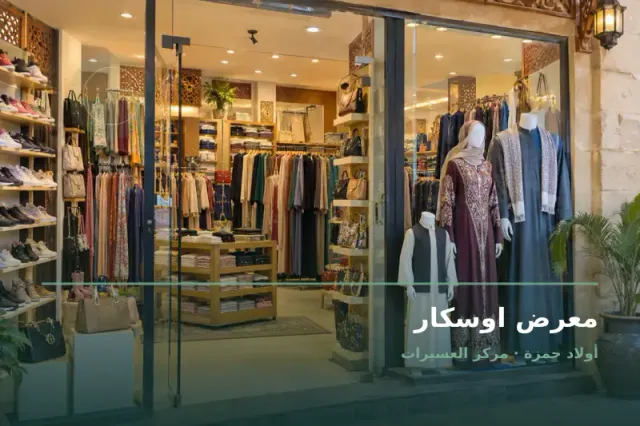 صورة تعبيرية مخصصة عن محل احذيه علي اعلي مستوي - معرض اوسكار