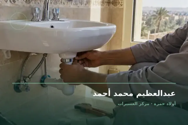 صورة تعبيرية مخصصة عن كهربائي وسباك ونقاش - عبدالعظيم محمد أحمد