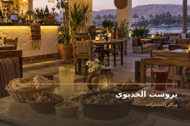 صورة تعبيرية مخصصة عن بروست وشاورما وحواوشي وسجق - بروست الخديوي