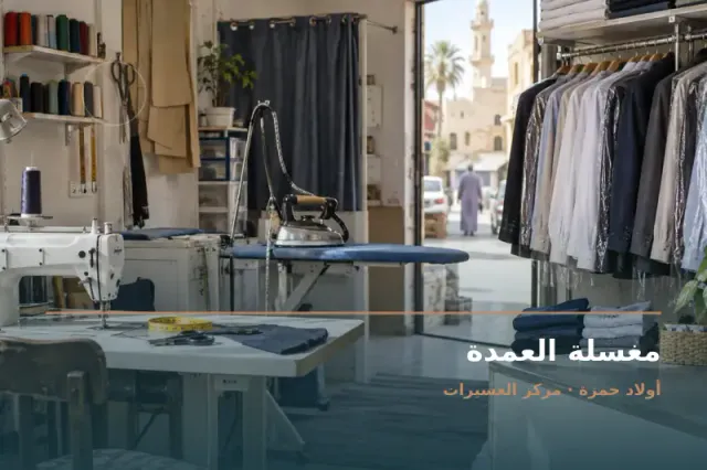 صورة تعبيرية مخصصة عن غسيل وكي ملابس - مغسلة العمدة