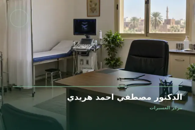 صورة تعبيرية مخصصة عن باطنة عامة - الدكتور مصطفي احمد هريدي
