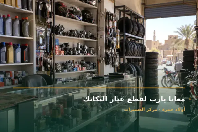 صورة تعبيرية مخصصة عن قطع غيار توك توك - معانا يارب لقطع غيار التكاتك