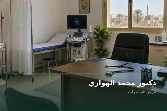 صورة تعبيرية مخصصة عن جراحه عامة - دكتور محمد الهواري