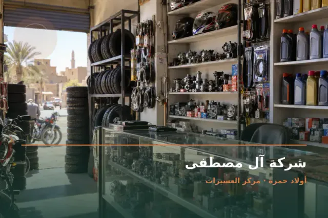 صورة تعبيرية مخصصة عن قطع غيار دراجات نارية - شركة آل مصطفى