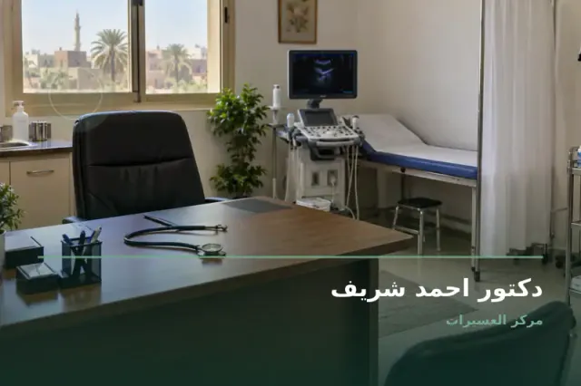 صورة تعبيرية مخصصة عن تجميل - دكتور احمد شريف