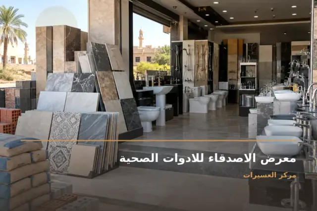 صورة تعبيرية مخصصة عن مواد بناء - معرض الاصدقاء للادوات الصحية