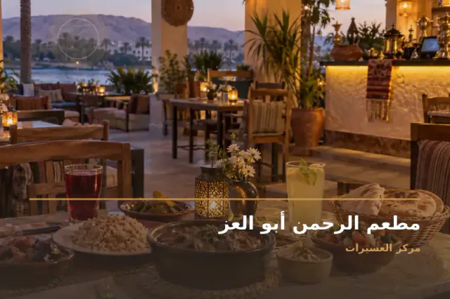 صورة تعبيرية مخصصة عن فول وفلافل - مطعم الرحمن أبو العز