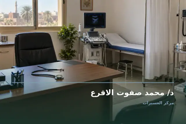 صورة تعبيرية مخصصة عن أخصائي أمراض المخ والأعصاب والطب النفسي وعلاج الادمان - د/ محمد صفوت الاقرع