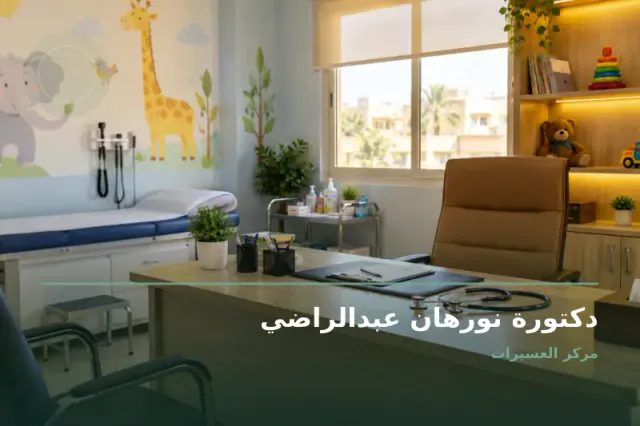 صورة تعبيرية مخصصة عن أطفال وحديثي الولادة - دكتورة نورهان عبدالراضي