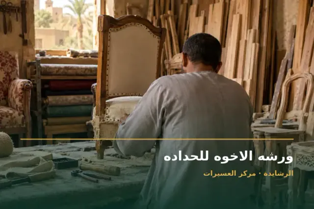 صورة تعبيرية مخصصة عن حداد - ورشه الاخوه للحداده